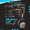 اکانت ولورانت رنک Diamond 1 کد 4126 - Image 2