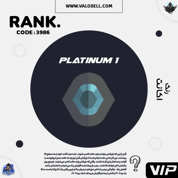 اکانت ولورانت رنک Platinum 1 کد 3986