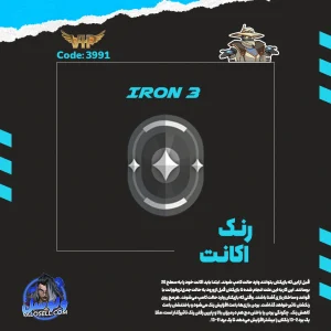 اکانت ولورانت رنک Iron 3 کد 3991