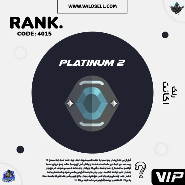 اکانت ولورانت رنک Platinum 2 کد 4015