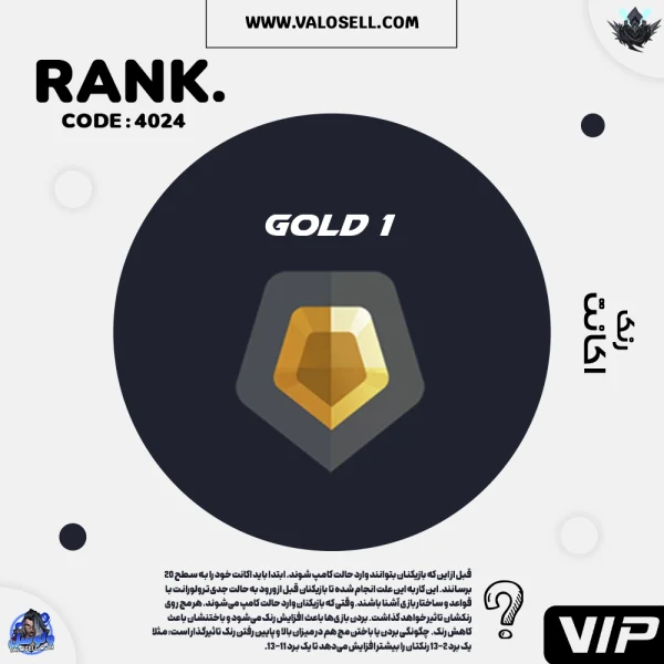 اکانت ولورانت رنک Gold 1 کد 4024