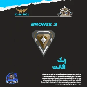 اکانت ولورانت رنک Bronze 3 کد 4031