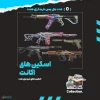 اکانت ولورانت رنک Bronze 3 کد 4031 - Image 2