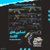 اکانت ولورانت رنک Silver 1 کد 4053 - Image 2