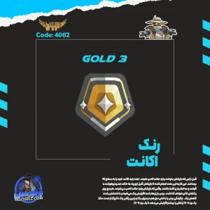اکانت ولورانت رنک Gold 3 کد 4062