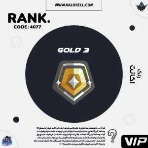 اکانت ولورانت رنک Gold 3 کد 4077
