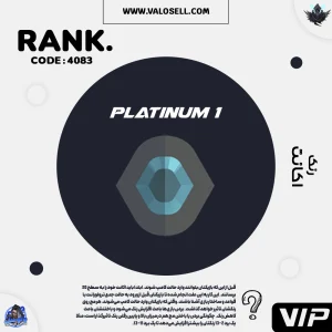 اکانت ولورانت رنک Platinum 1 کد 4083
