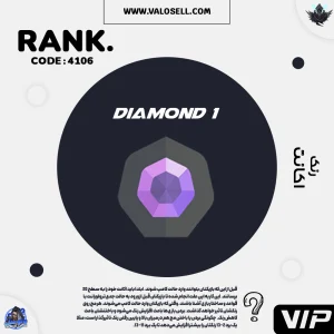 اکانت ولورانت رنک Diamond 1 کد 4106