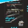 اکانت ولورانت رنک Silver 1 کد 4135 - Image 2