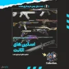 اکانت ولورانت رنک Gold 1 کد 4154 - Image 2