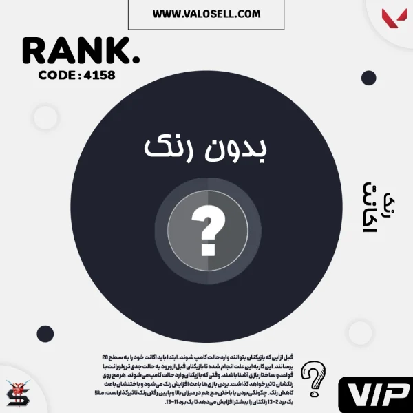 اکانت ولورانت رنک Unranked کد 4158