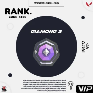 اکانت ولورانت رنک Diamond 3 کد 4161
