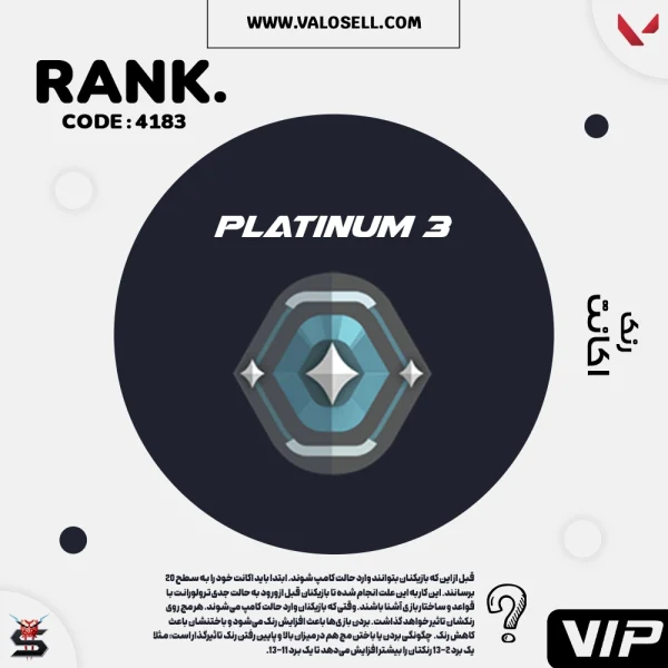 اکانت ولورانت رنک Platinum 3 کد 4183