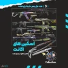 اکانت ولورانت رنک Unranked کد 4211 - Image 2