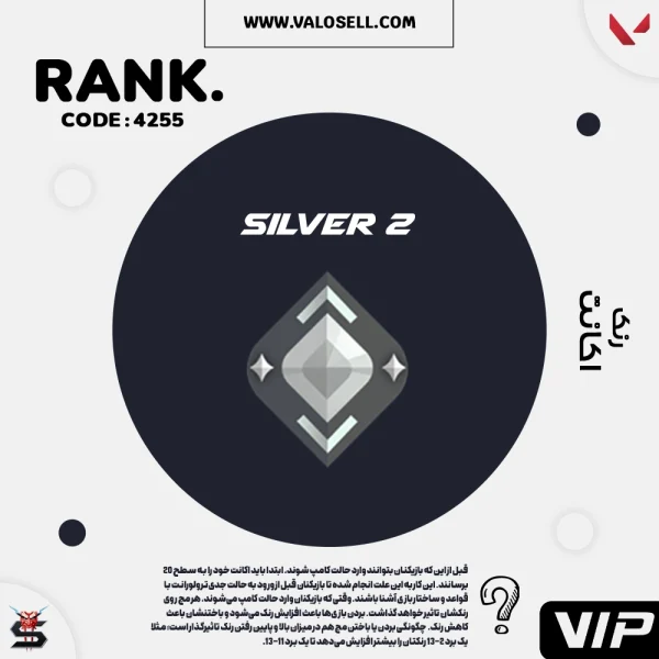 اکانت ولورانت رنک Silver 2 کد 4255