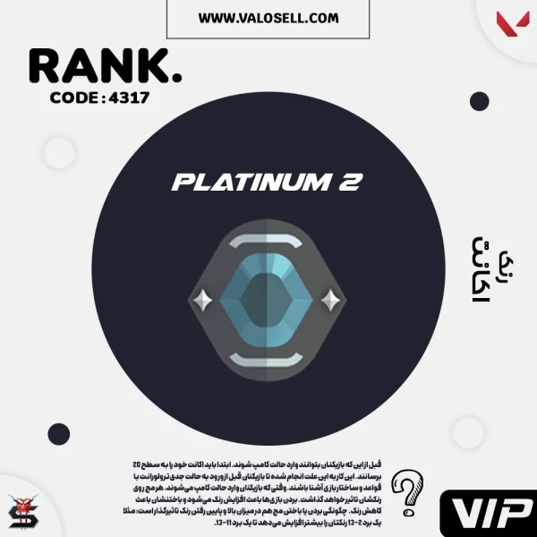 اکانت ولورانت رنک Platinum 2 کد 4317