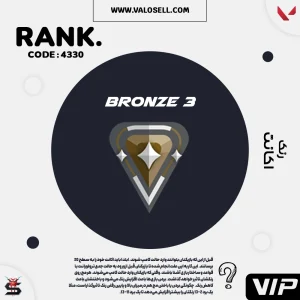 اکانت ولورانت رنک Bronze 3 کد 4330