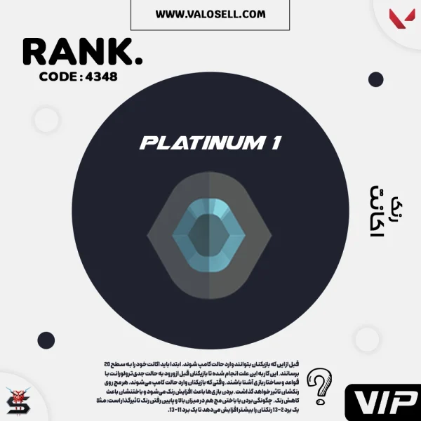 اکانت ولورانت رنک Platinum 1 کد 4348