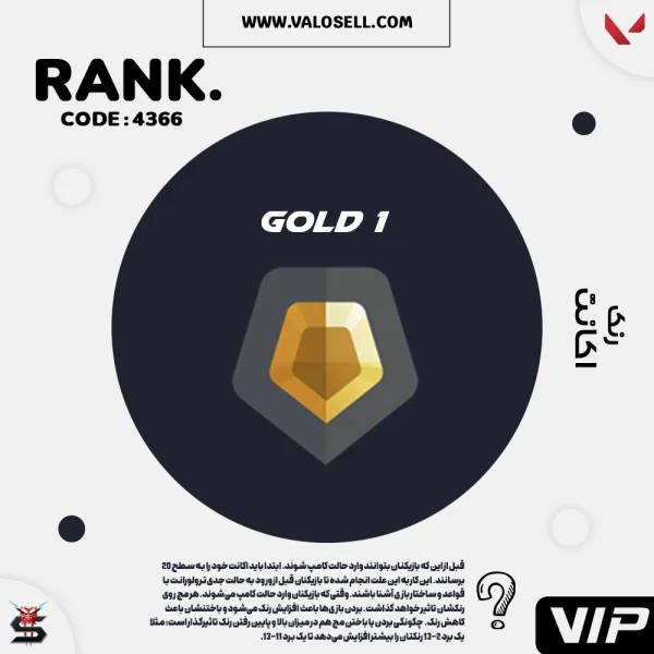اکانت ولورانت رنک Gold 1 کد 4366