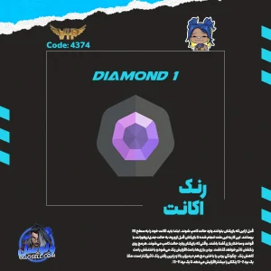 اکانت ولورانت رنک Diamond 1 کد 4374