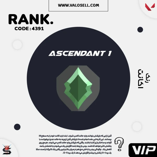 اکانت ولورانت رنک Ascendant 1 کد 4391