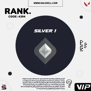 اکانت ولورانت رنک Silver 1 کد 4394