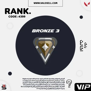 اکانت ولورانت رنک Bronze 3 کد 4399