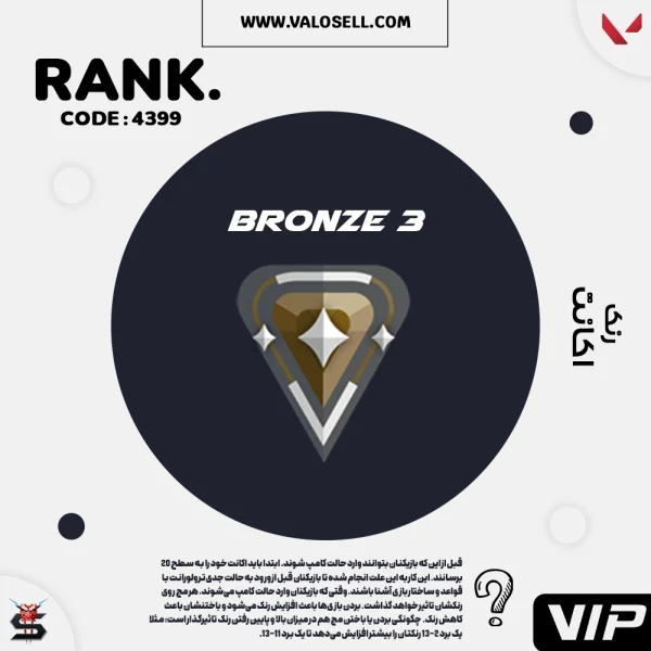 اکانت ولورانت رنک Bronze 3 کد 4399