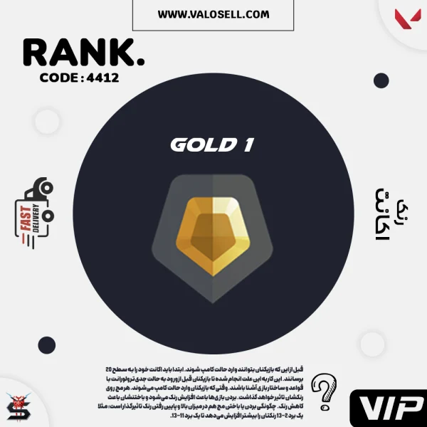 اکانت ولورانت رنک Gold 1 کد 4412