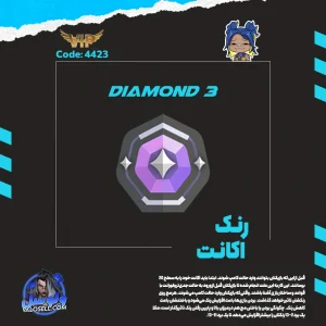 اکانت ولورانت رنک Diamond 3 کد 4423