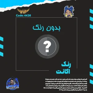 اکانت ولورانت رنک Unranked کد 4426