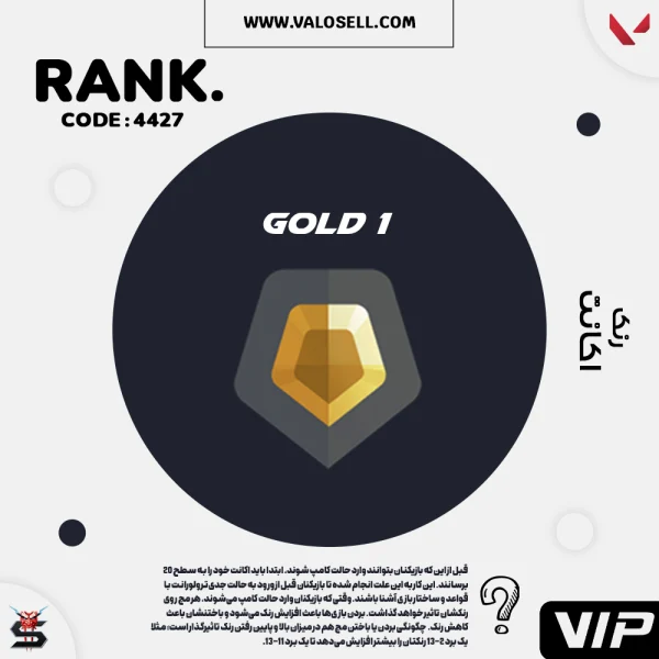 اکانت ولورانت رنک Gold 1 کد 4427