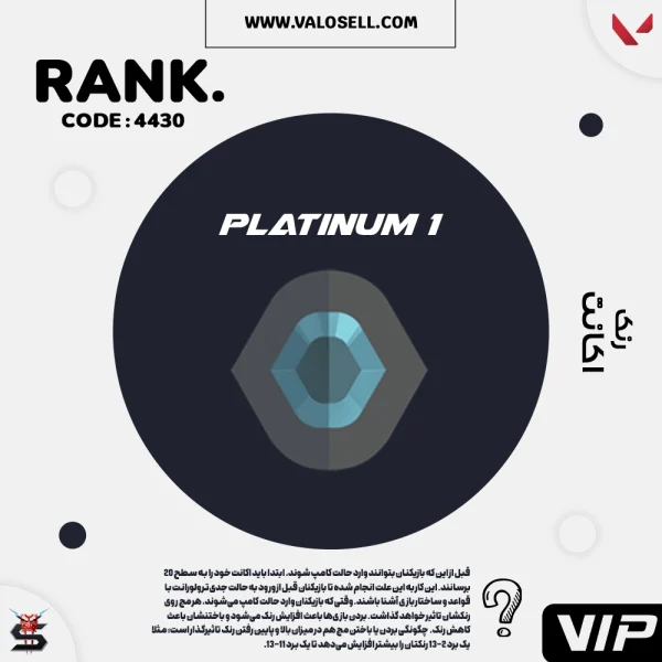 اکانت ولورانت رنک Platinum 1 کد 4430