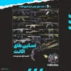 اکانت ولورانت رنک Unranked کد 4436 - Image 2