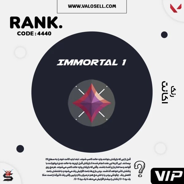 اکانت ولورانت رنک Immortal 1 کد 4440