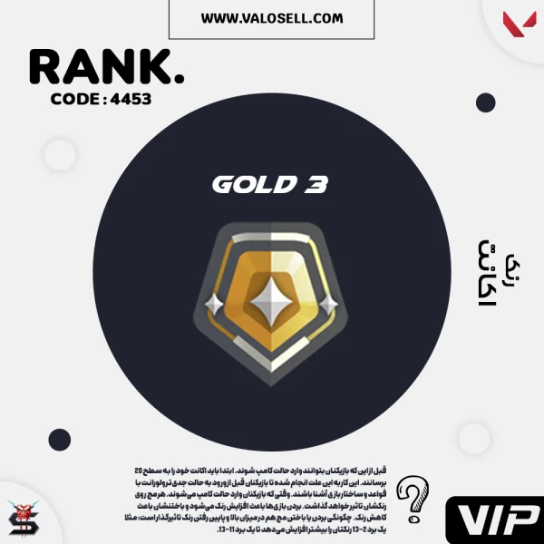 اکانت ولورانت رنک Gold 3 کد 4453