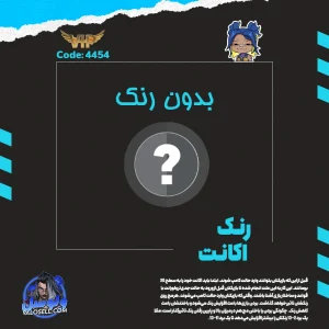 اکانت ولورانت رنک Unranked کد 4454