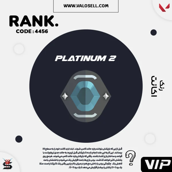 اکانت ولورانت رنک Platinum 2 کد 4456
