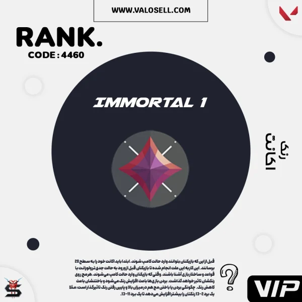 اکانت ولورانت رنک Immortal 1 کد 4460