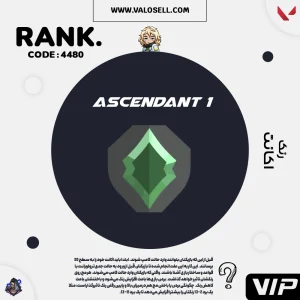 اکانت ولورانت رنک Ascendant 1 کد 4480