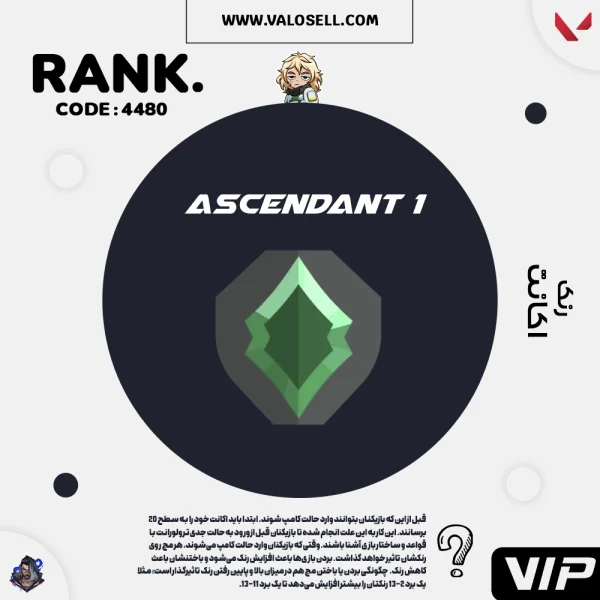 اکانت ولورانت رنک Ascendant 1 کد 4480
