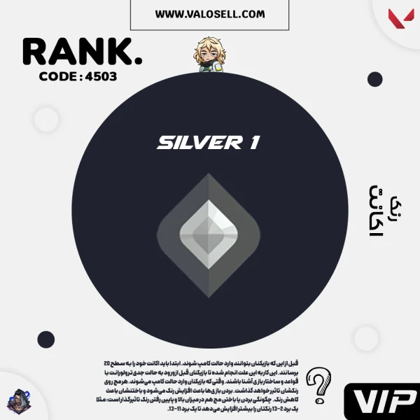 اکانت ولورانت رنک Silver 1 کد 4503