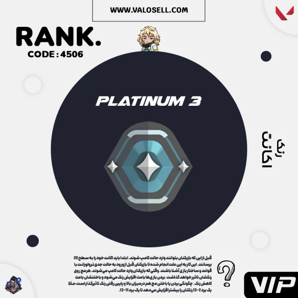 اکانت ولورانت رنک Platinum 3 کد 4506