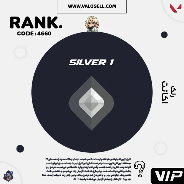 اکانت ولورانت رنک Silver 1 کد 4660