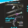 اکانت ولورانت رنک Unranked کد 4663 - Image 2