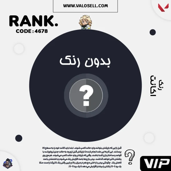 اکانت ولورانت رنک Unranked کد 4678
