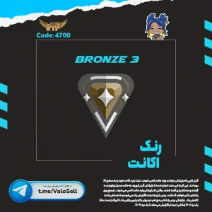 اکانت ولورانت رنک Bronze 2 کد 4700