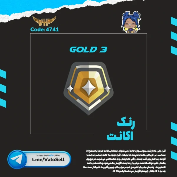 اکانت ولورانت رنک Gold 3 کد 4741