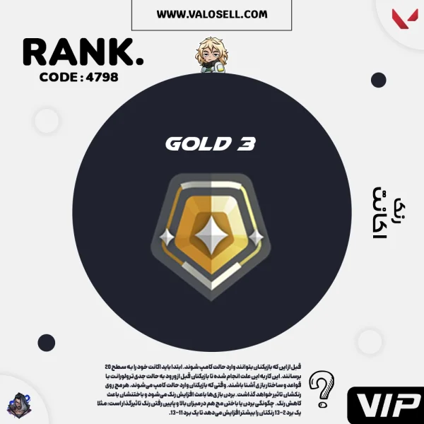 اکانت ولورانت رنک Gold 3 کد 4798