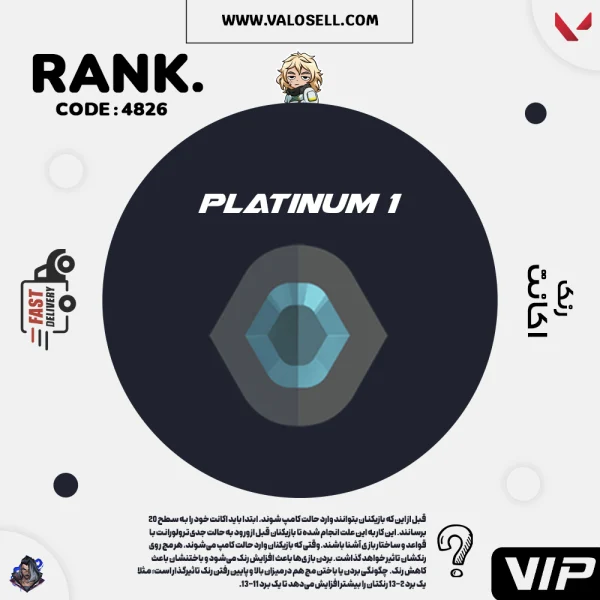 اکانت ولورانت رنک Platinum 1 کد 4826